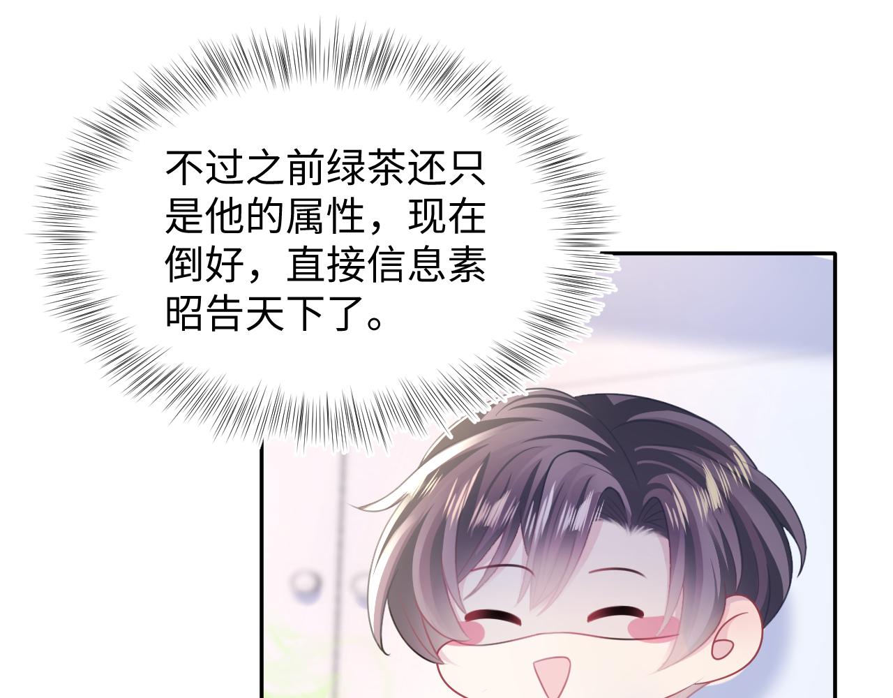 第124话 草莓奶糖×绿茶80