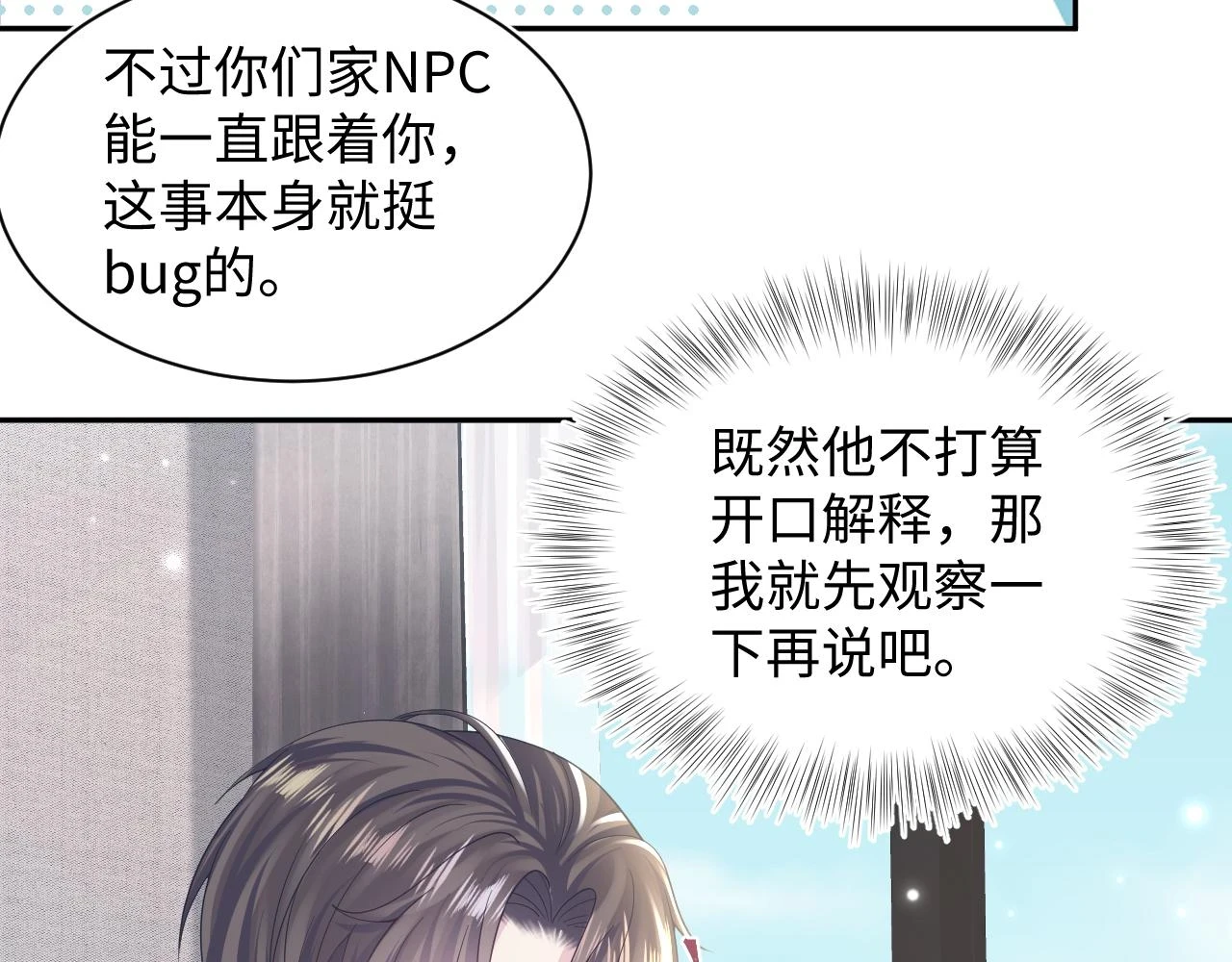 第160话 位面BUG？12