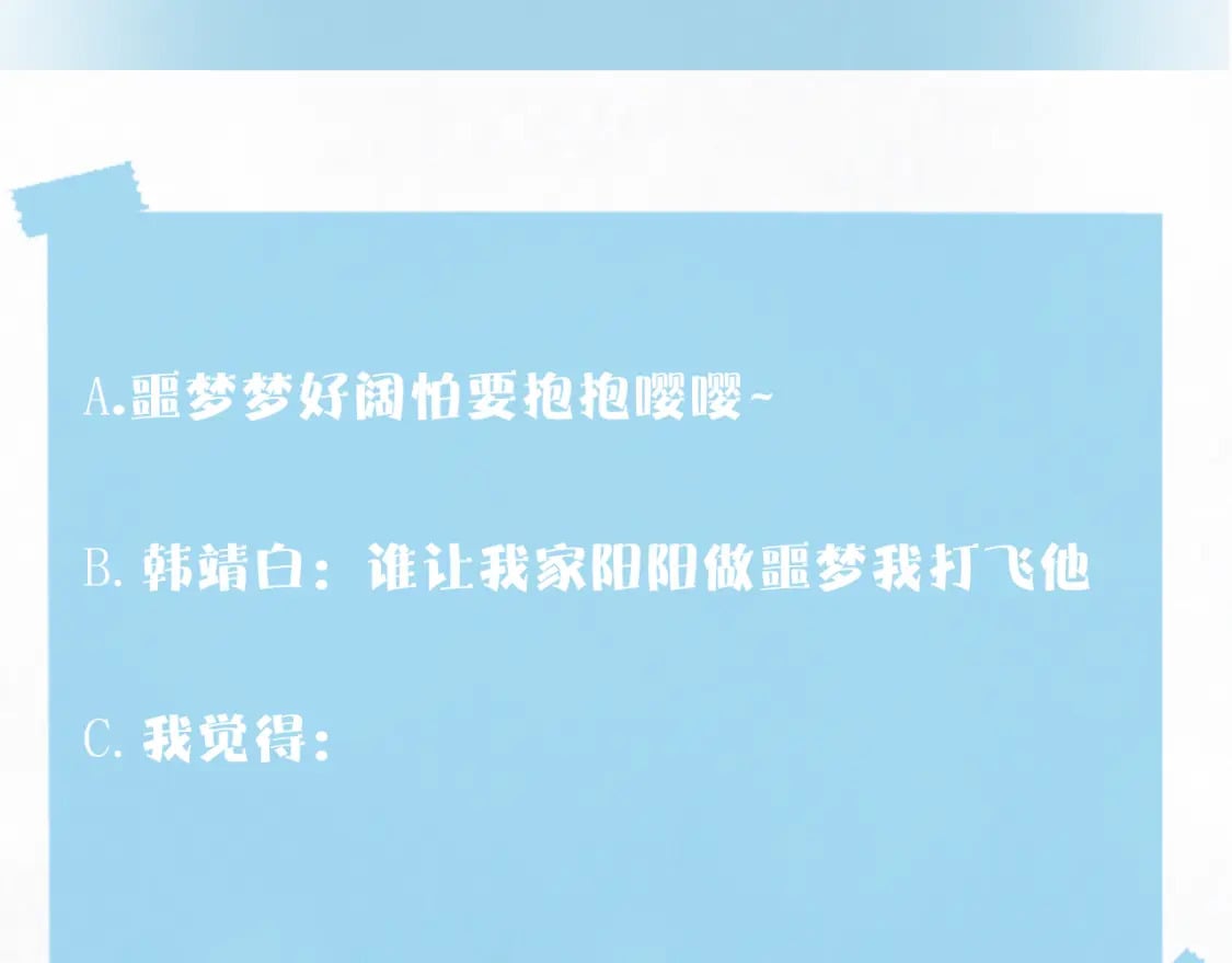 第183话 阳阳的噩梦116
