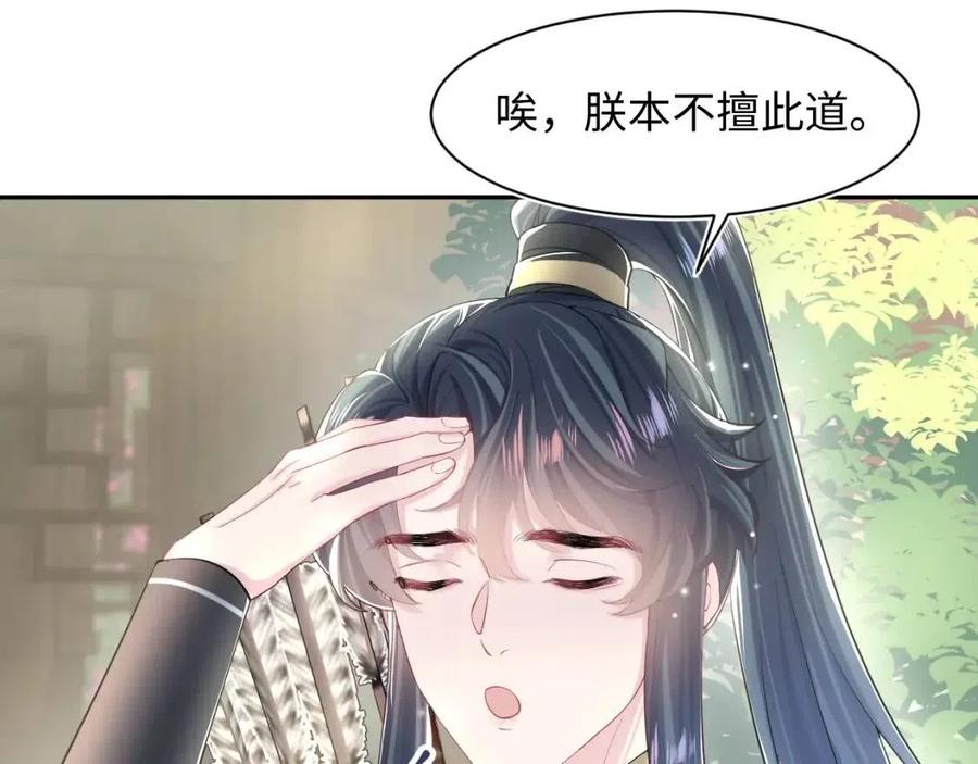第46话 皇帝点亮“绿茶”技能60