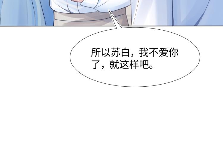 第5话 白月光告白！121