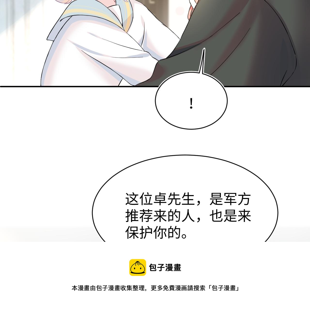 第71话 来自官配的危机68