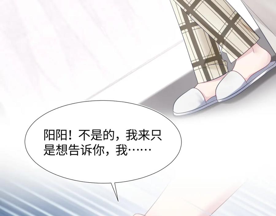 第7话 气走白月光10