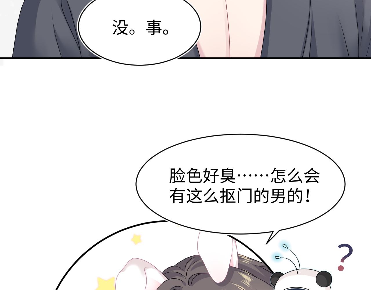第69话 冷峻面瘫的反差萌54