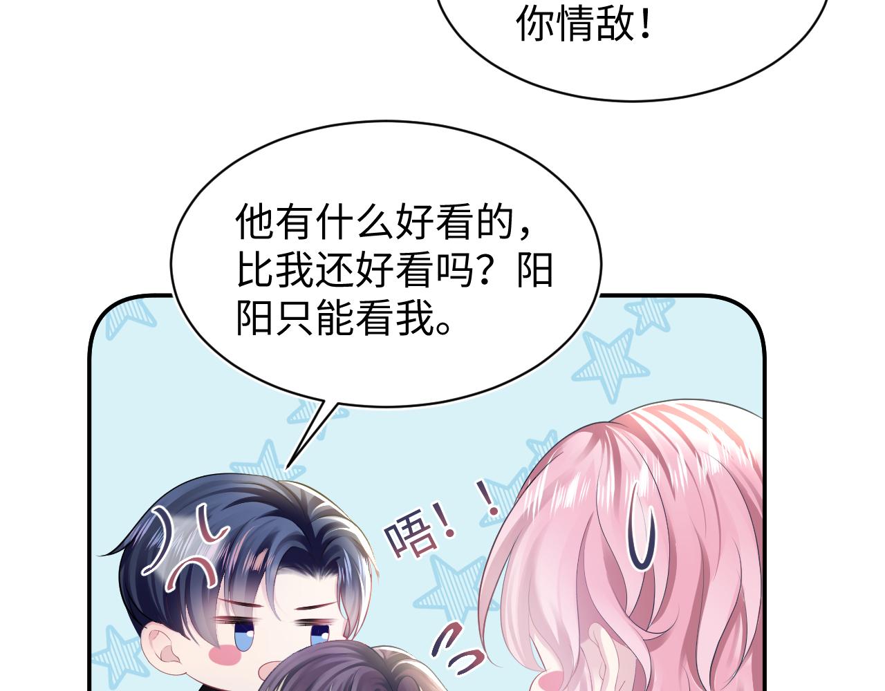 第141话 薄司御的追求者登门？79