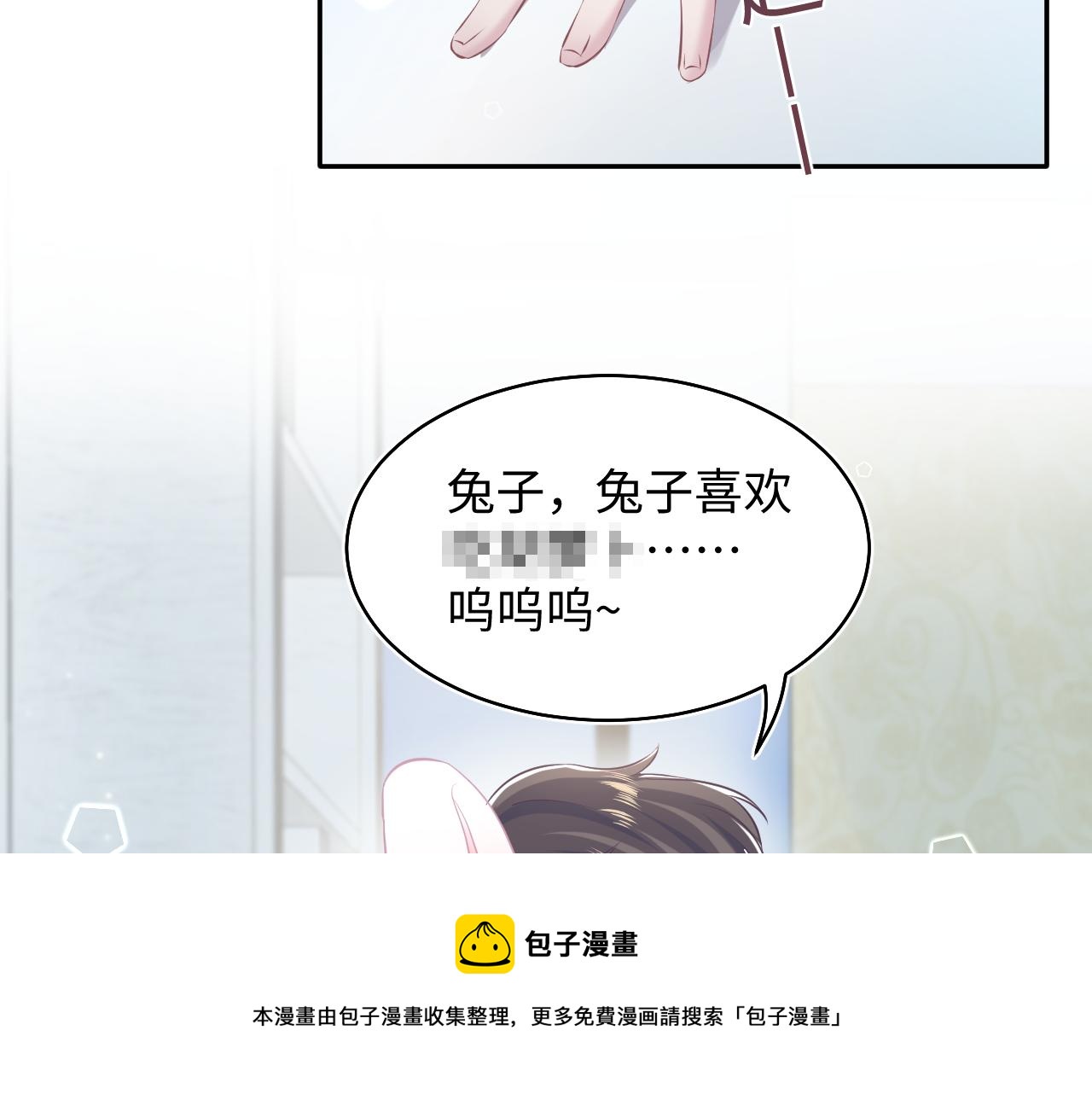 第83话 兔兔的羞怒10