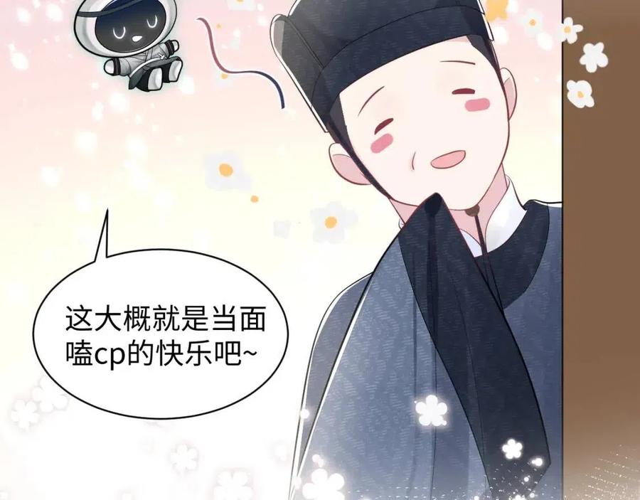第46话 皇帝点亮“绿茶”技能85