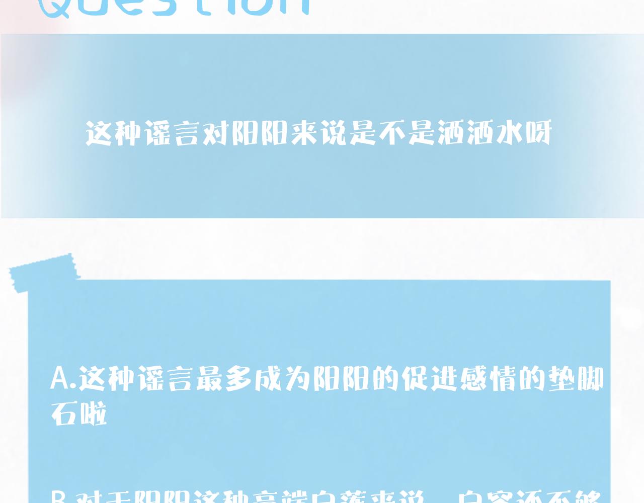 第134话 被传谣言113
