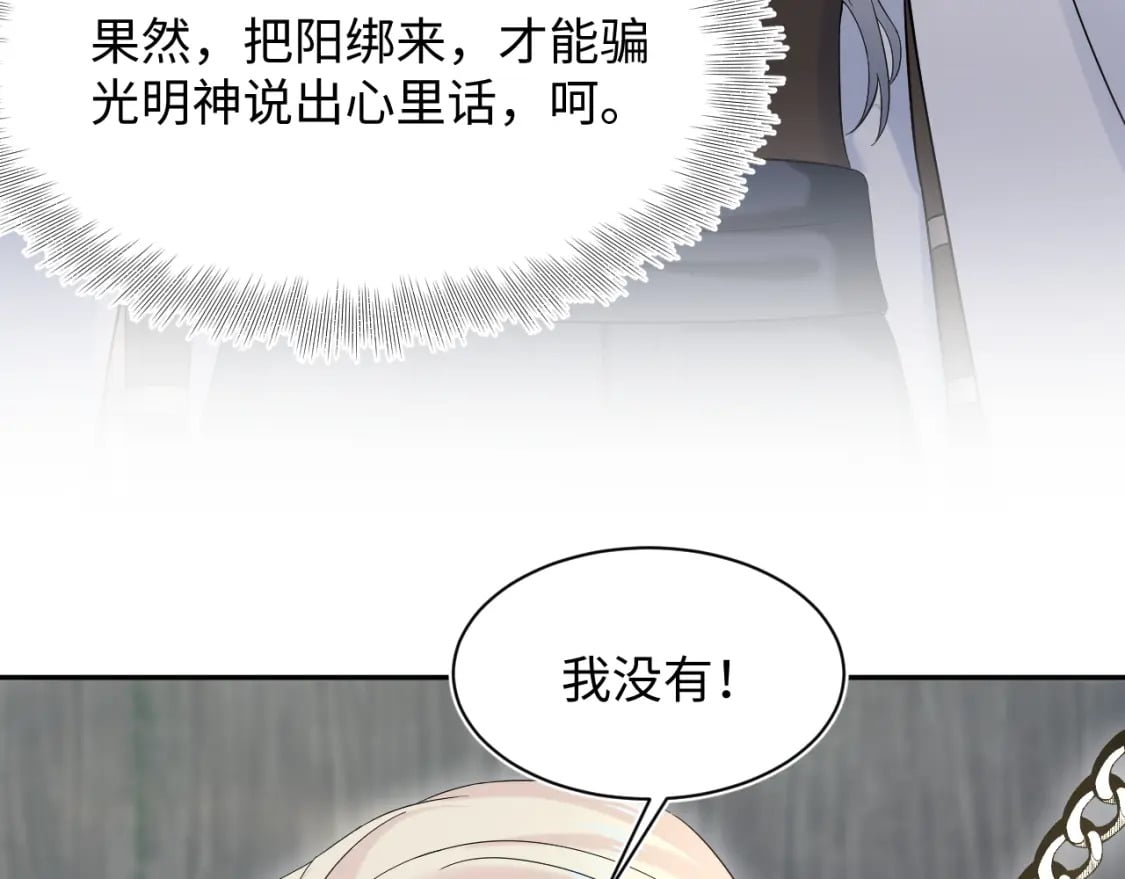 241 光明神的幼驯染39