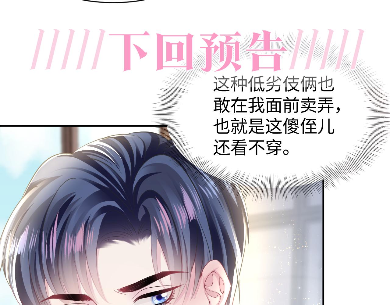 第130话 绿茶虞白莲的较量102