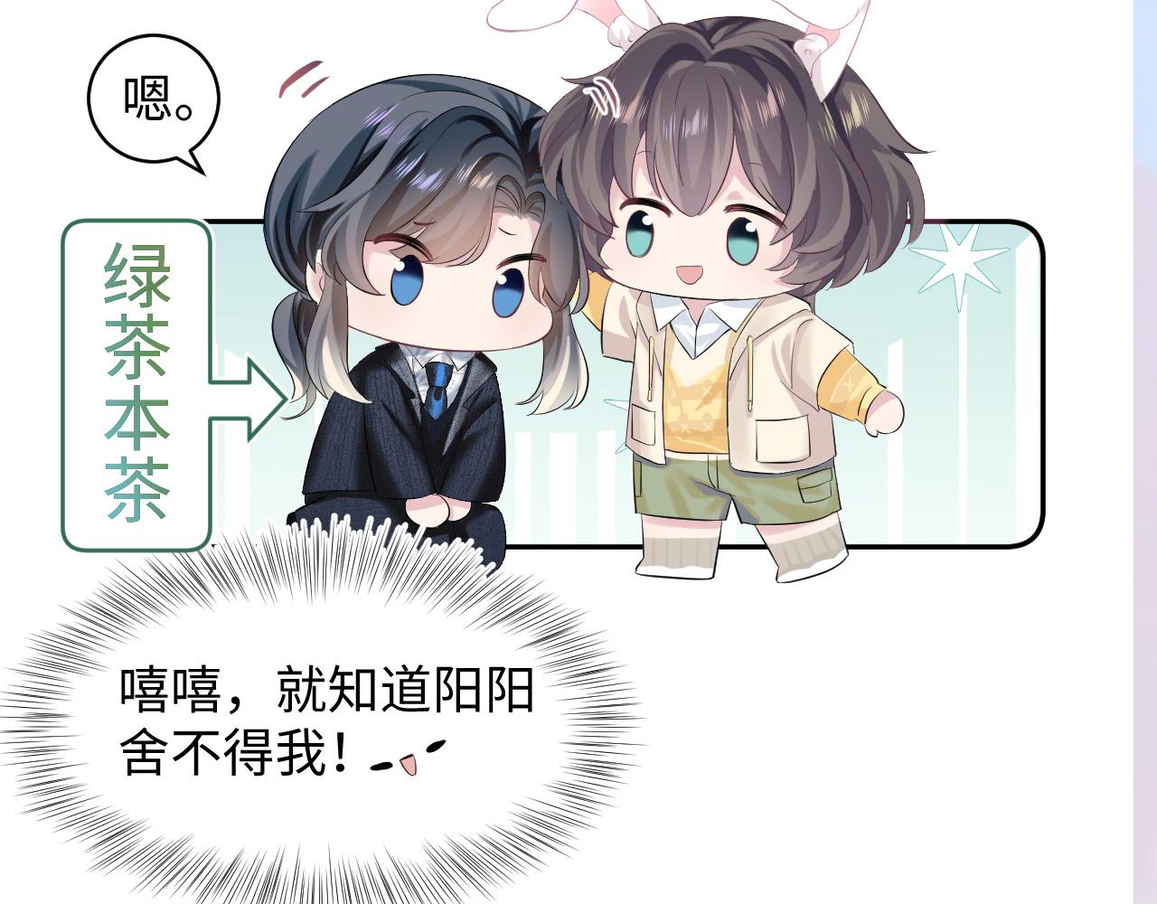 第78话 同一个情敌？72