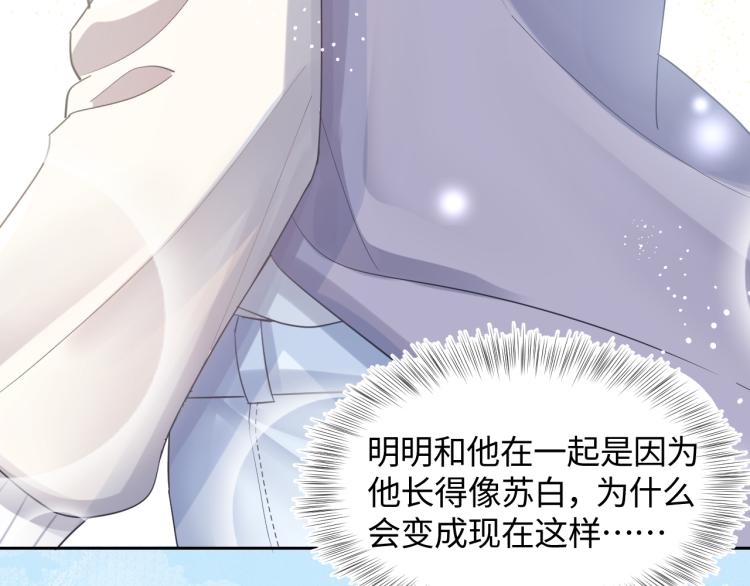 第5话 白月光告白！40