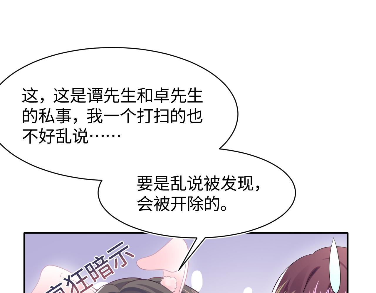 第77话 恶毒女配登场！36