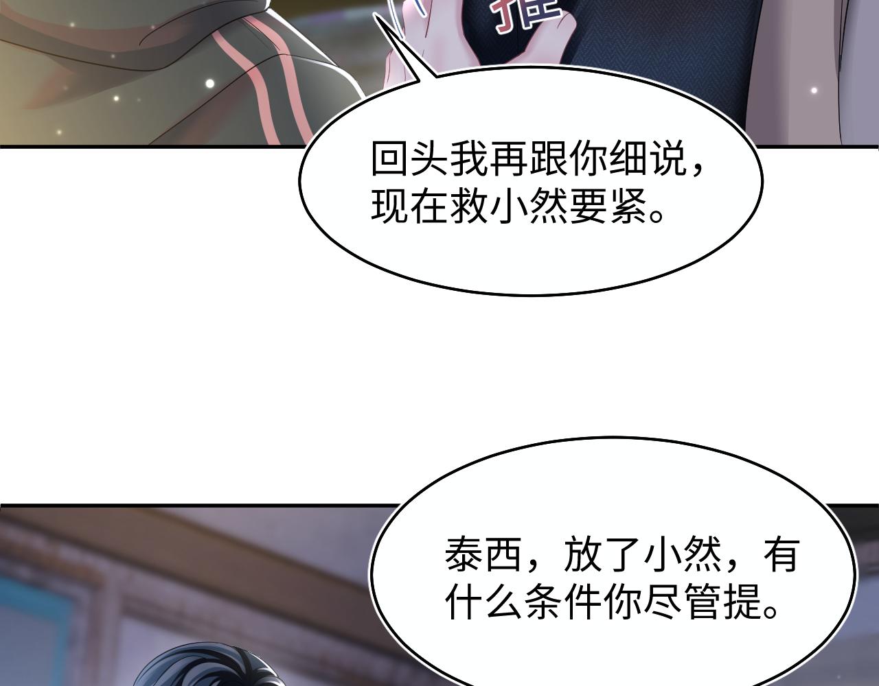 第95话 和你一辈子甜腻腻24