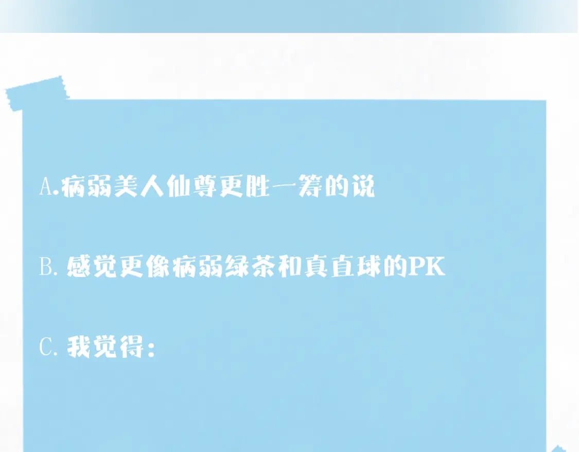 第174话 柔弱的美人仙尊？109