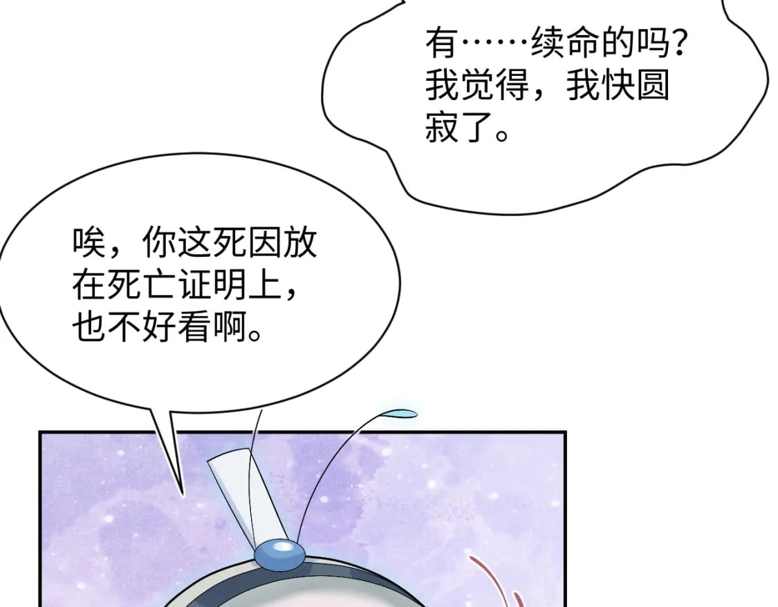 第178话 只想躺平88
