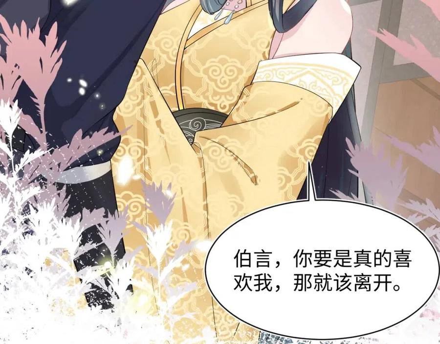 第47话 亓官彦的真情告白？！12
