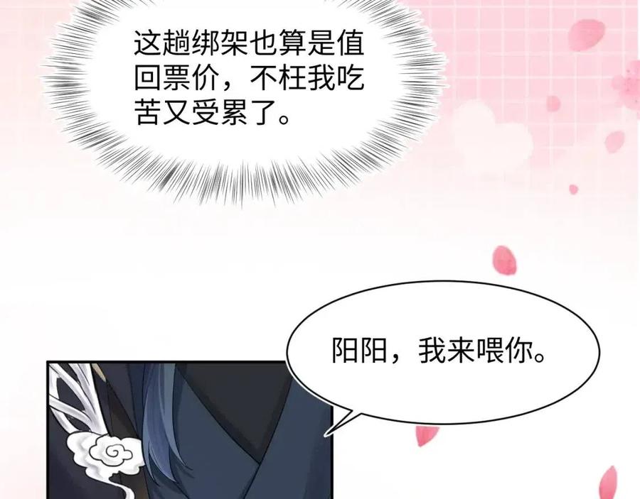 第51话 陛下的真爱告白？71