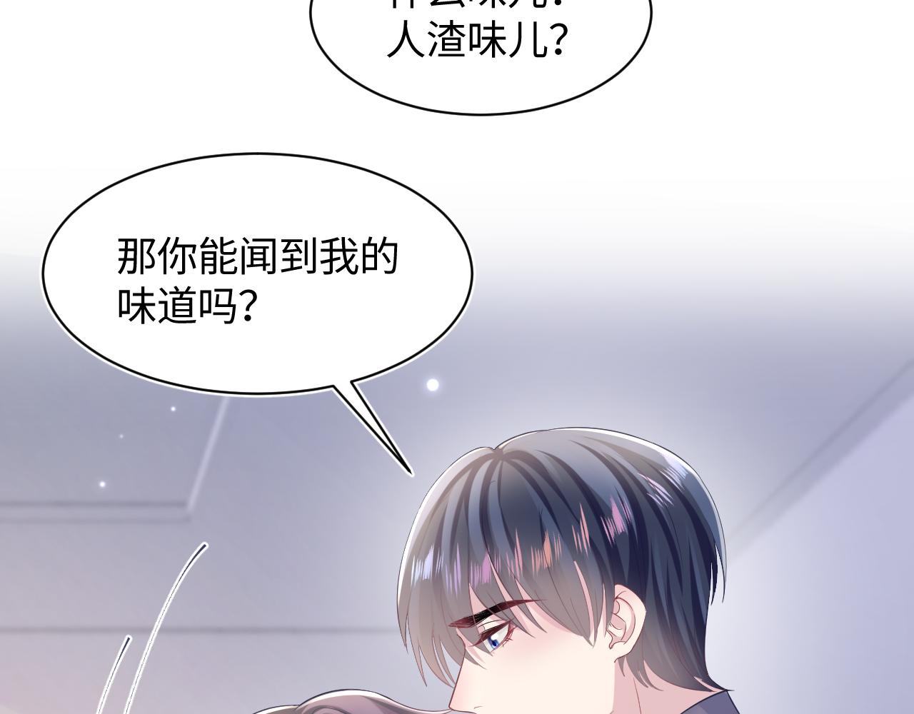 第128话 陌生alpha的告白？70