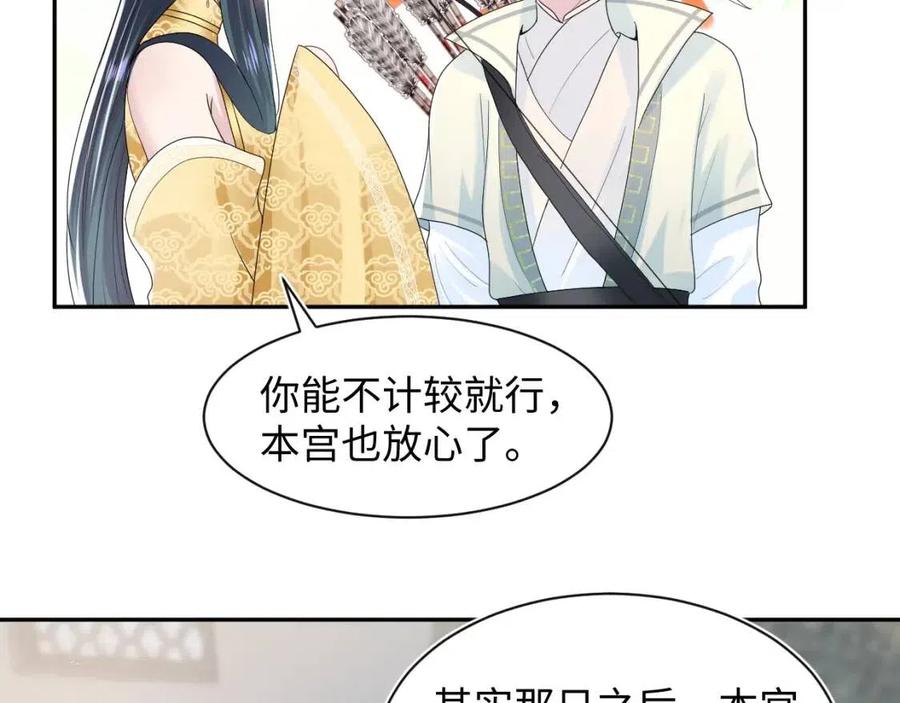 第37话 被皇后陷害了！21