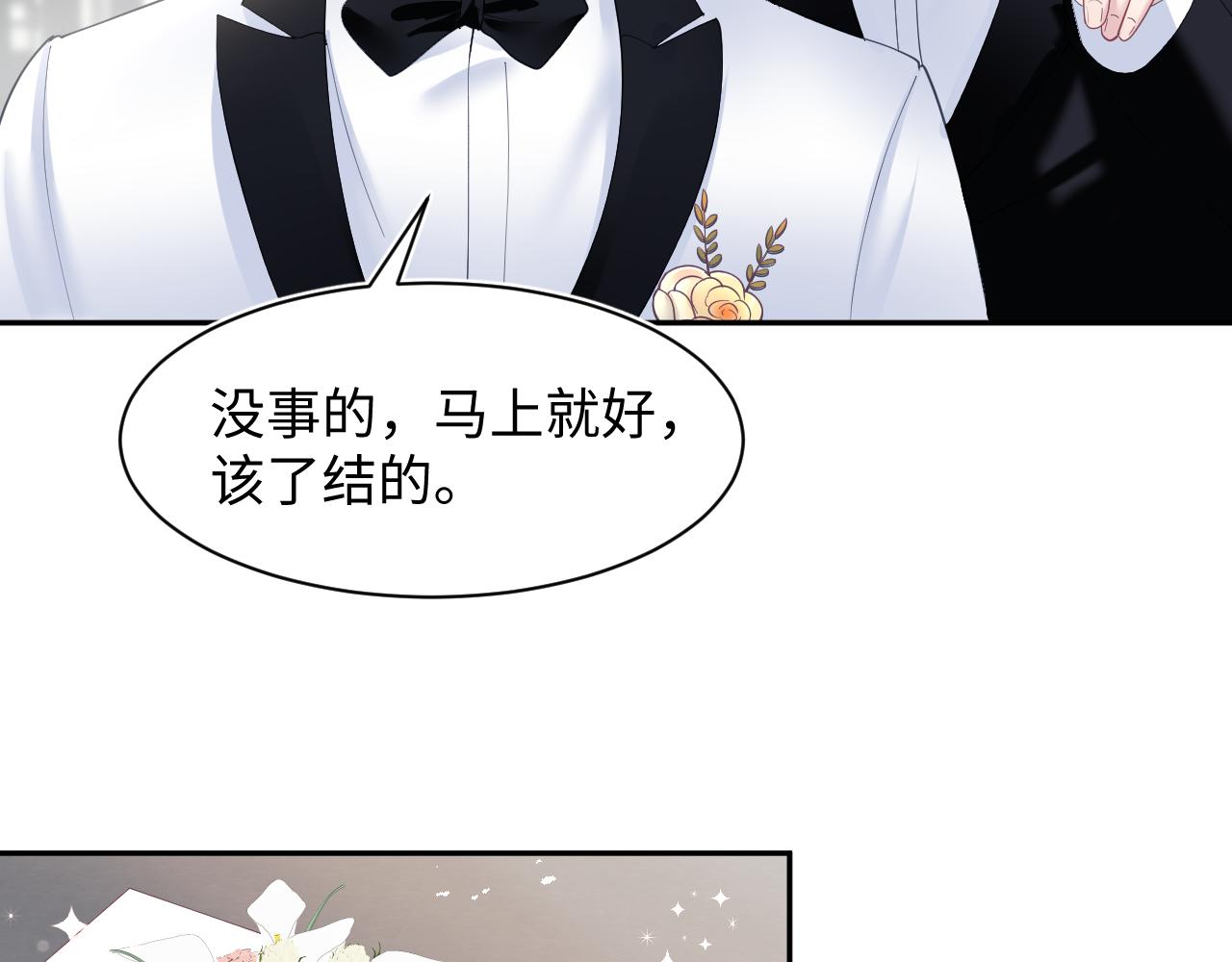 第28话 婚礼进行时54