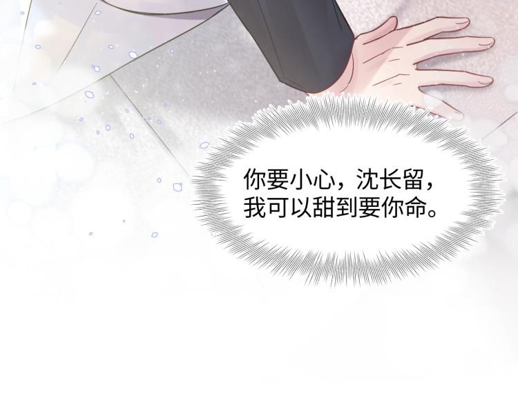 第2话 甜到要你命97