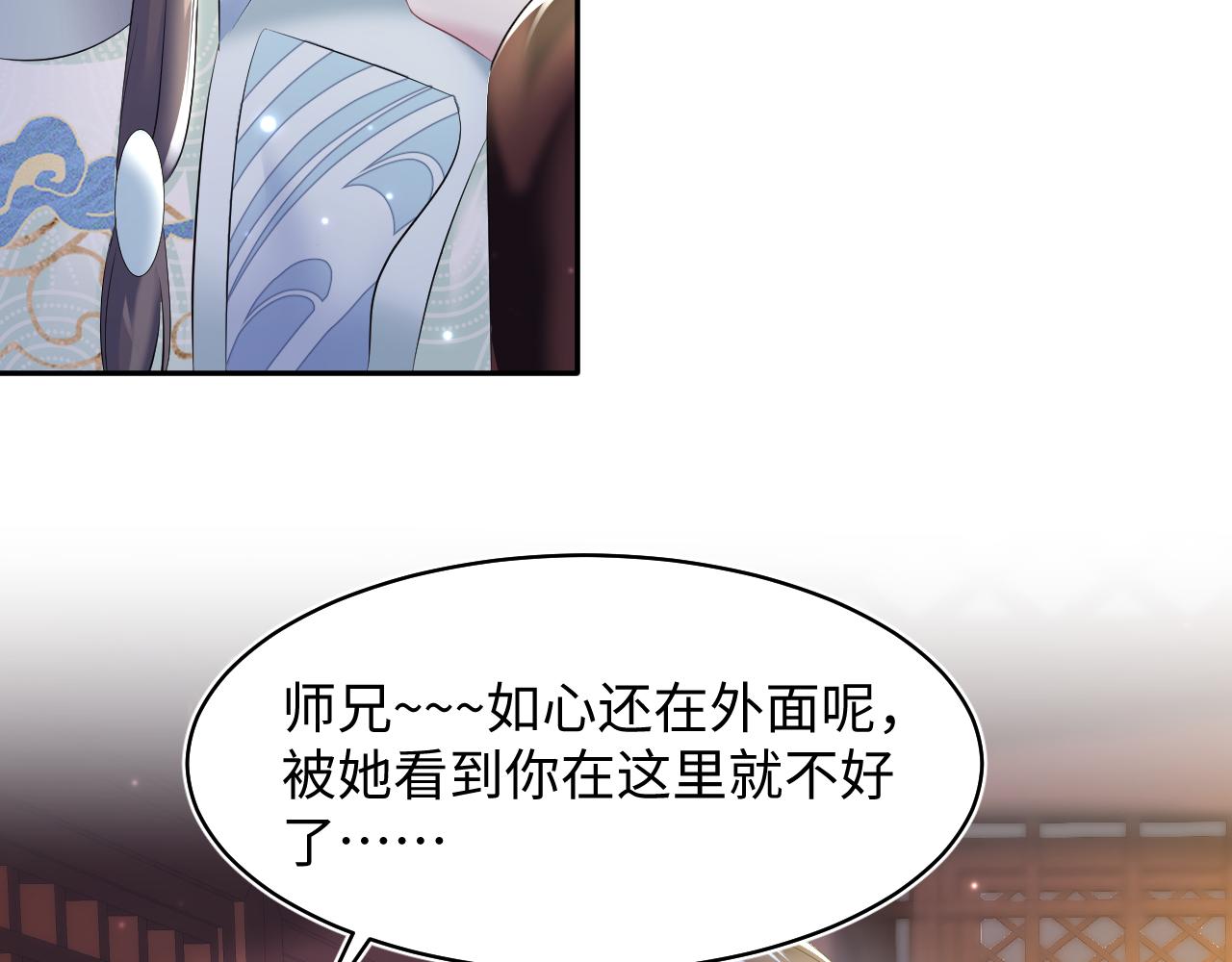 第100话虐前世渣女？53