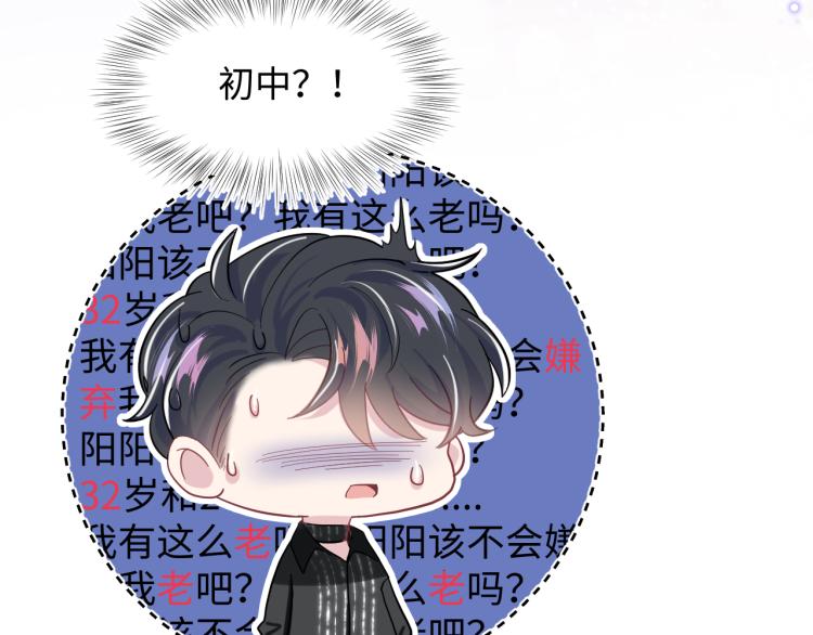 第16话 学长登场 长留吃醋！102