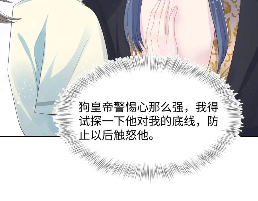 第41话 阳阳，朕要你贴身护朕80