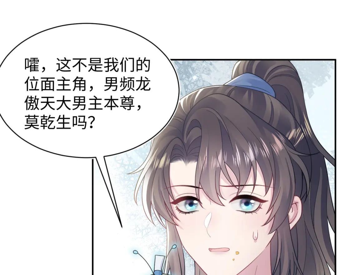 第174话 柔弱的美人仙尊？75