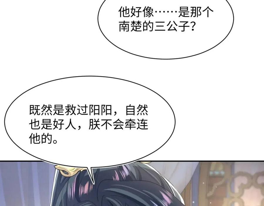 第51话 陛下的真爱告白？76