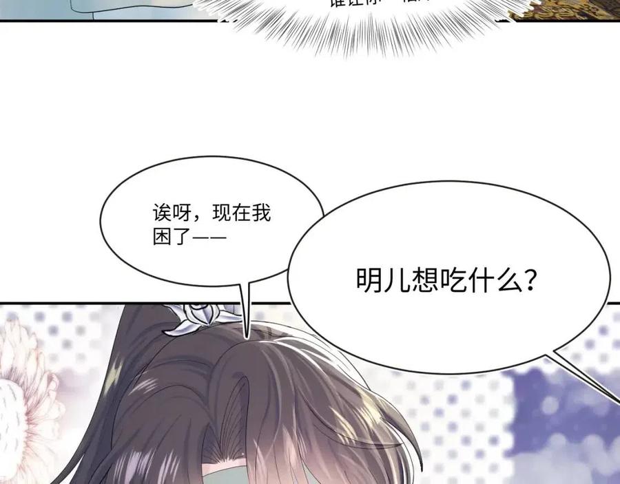 第42话 亓官彦的专属“晚餐”45