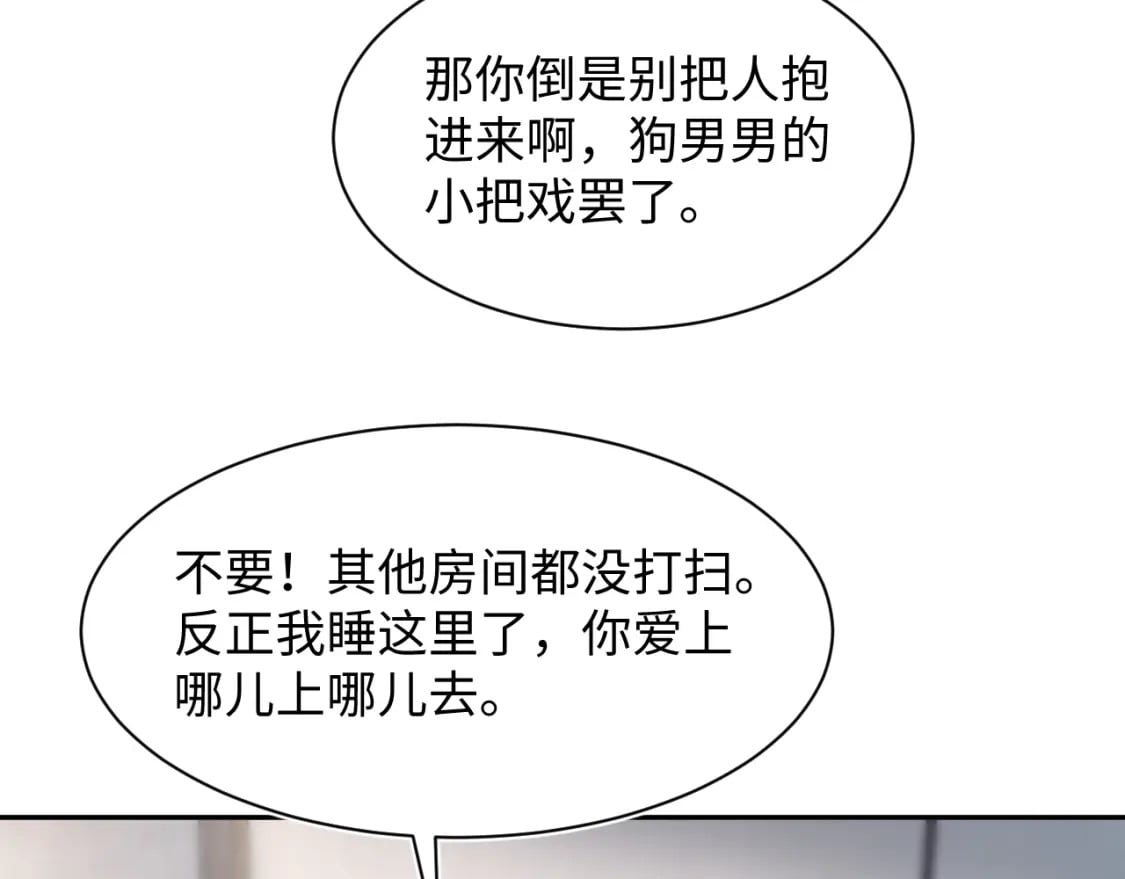 第199话 诱捕纯情绿茶77