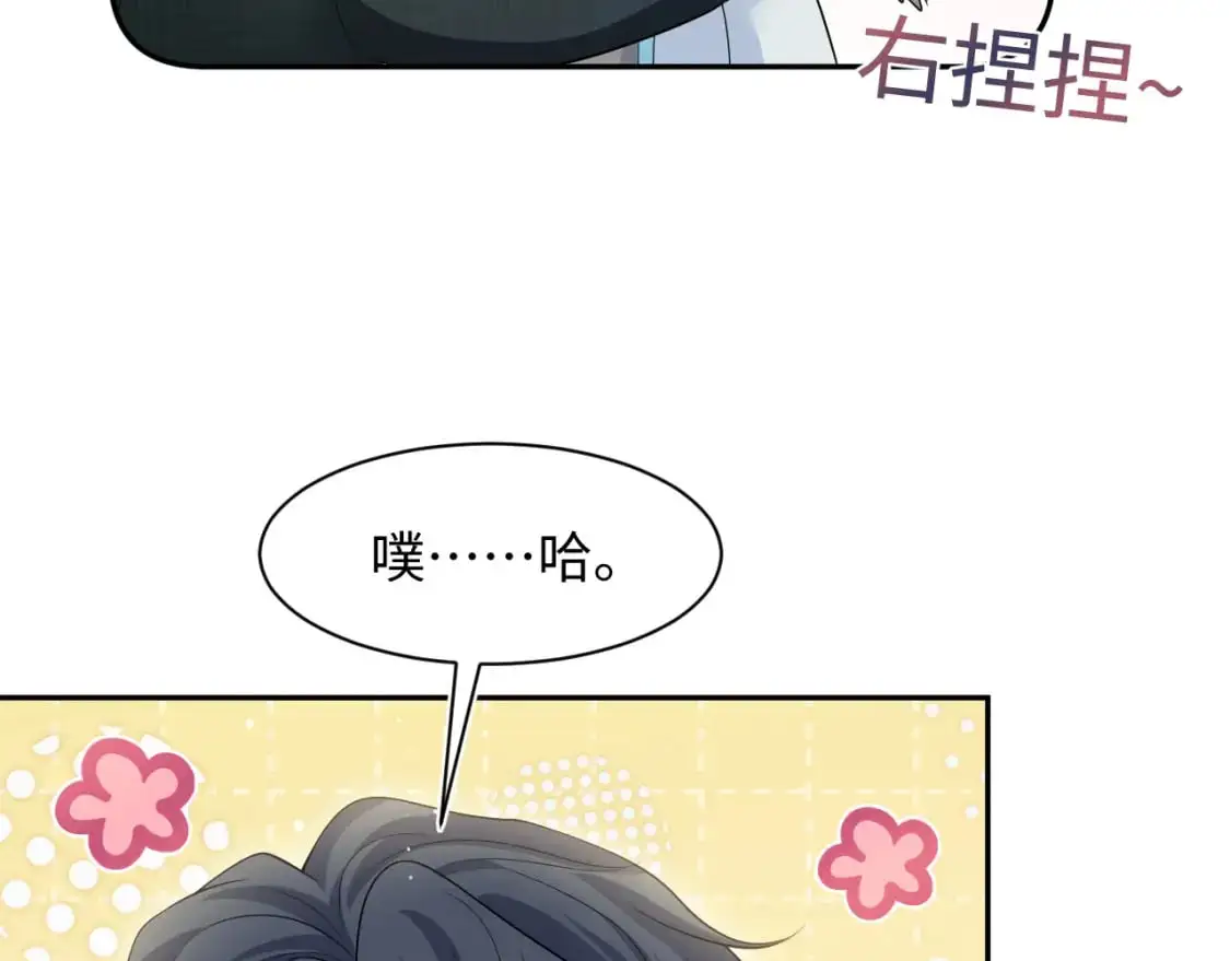 第253话 整顿霸总人人有责5