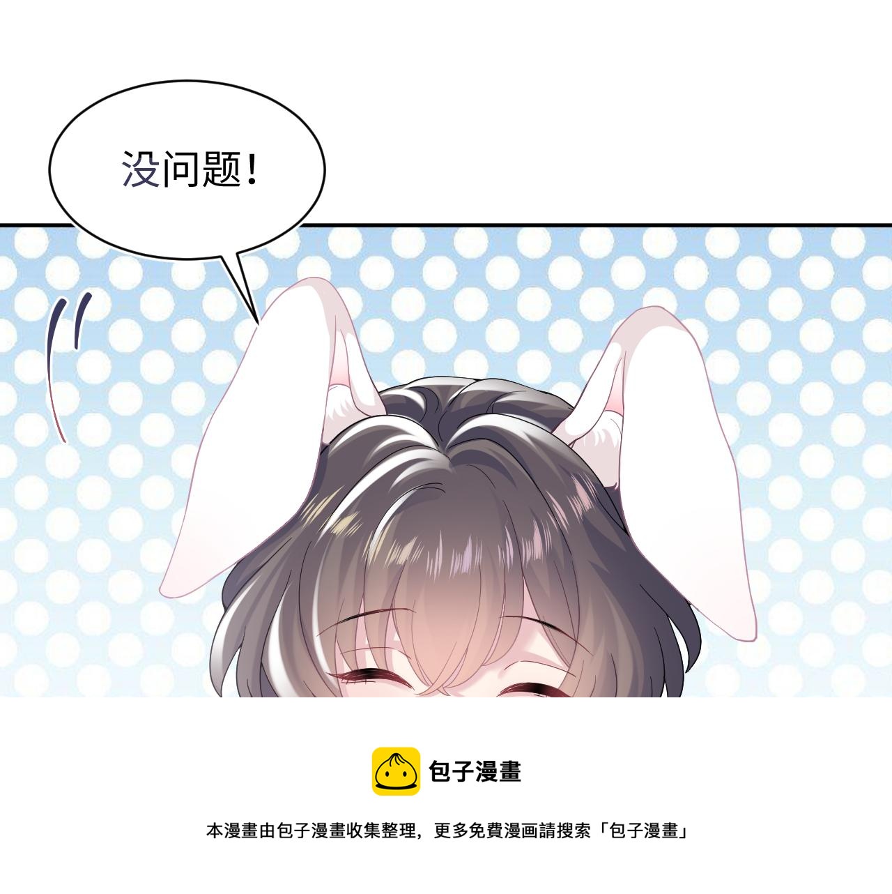 第67话 请不要碰兔子耳朵52
