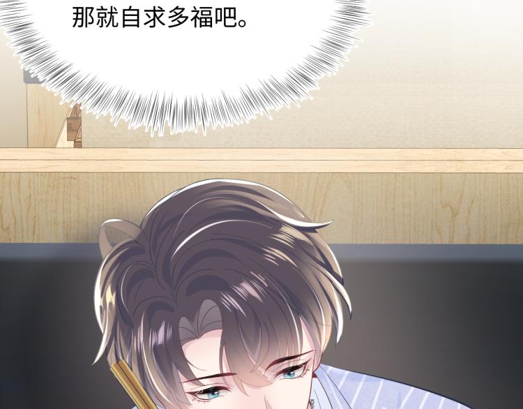 第16话 学长登场 长留吃醋！45