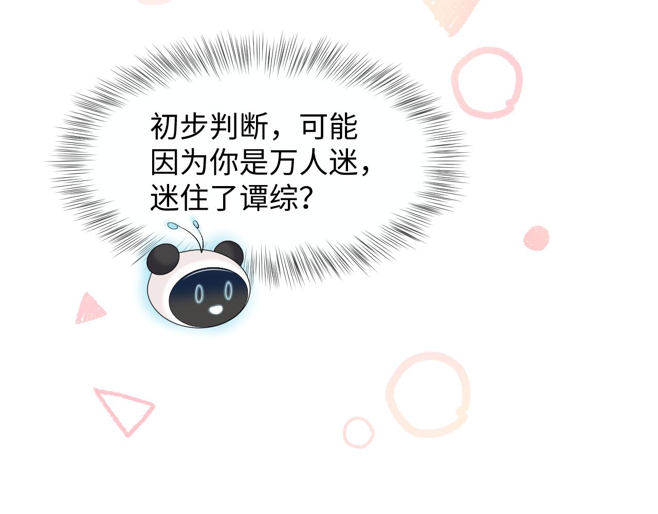 第93话 然然被绑架？64