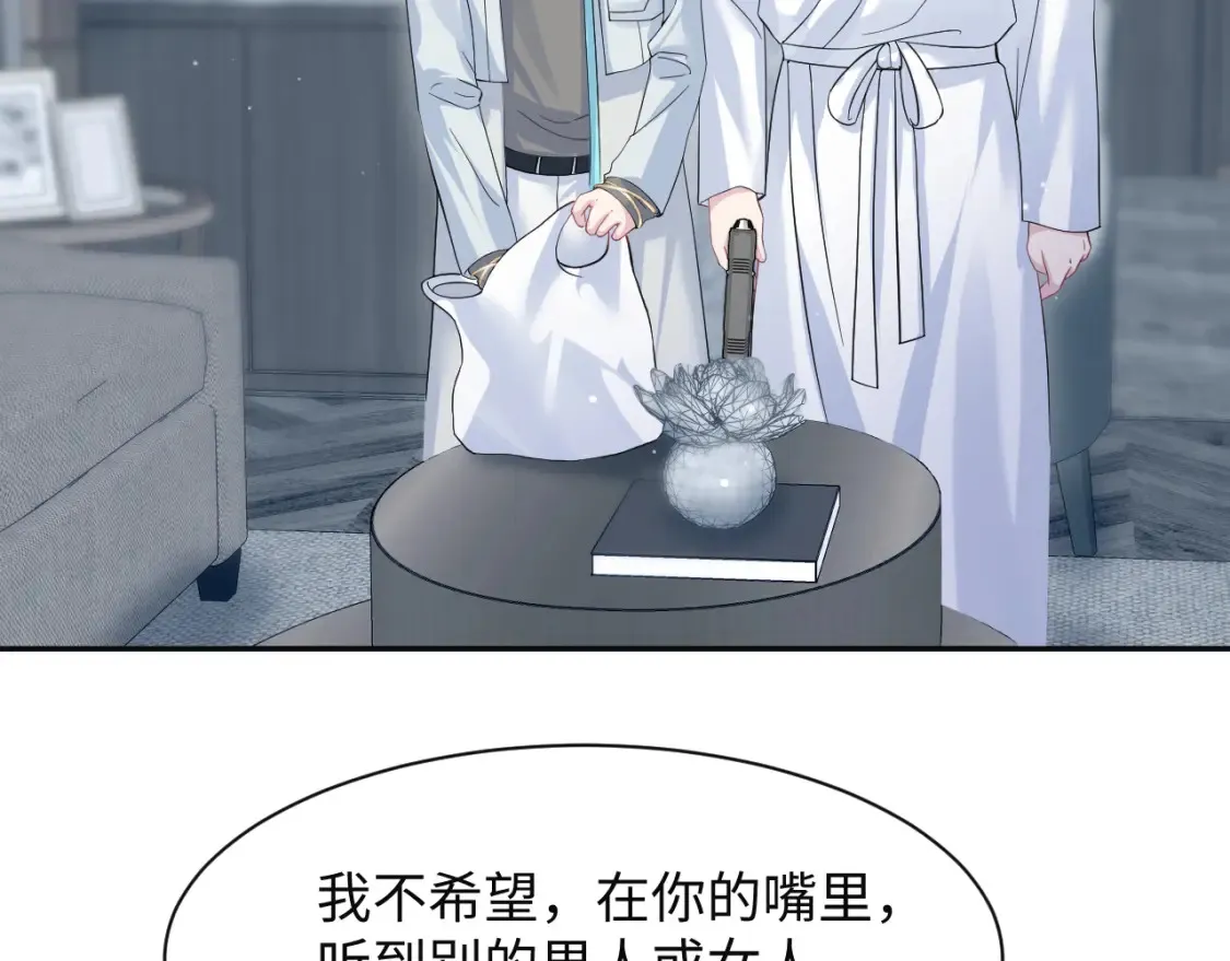 281 霸总很记仇22