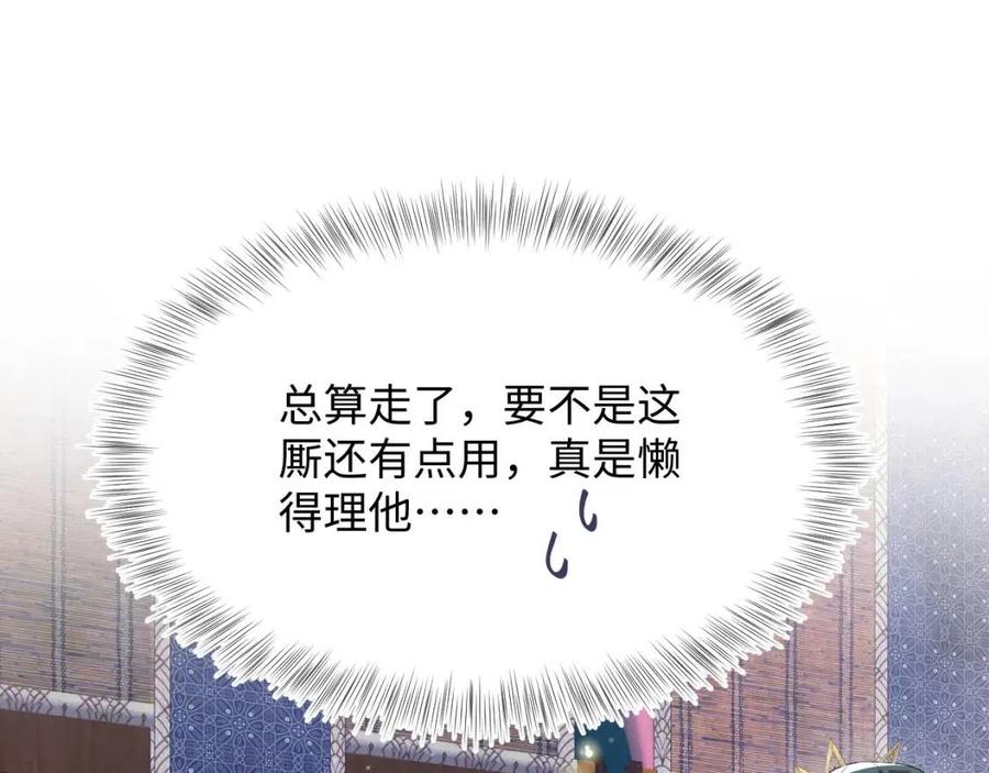 第47话 亓官彦的真情告白？！22