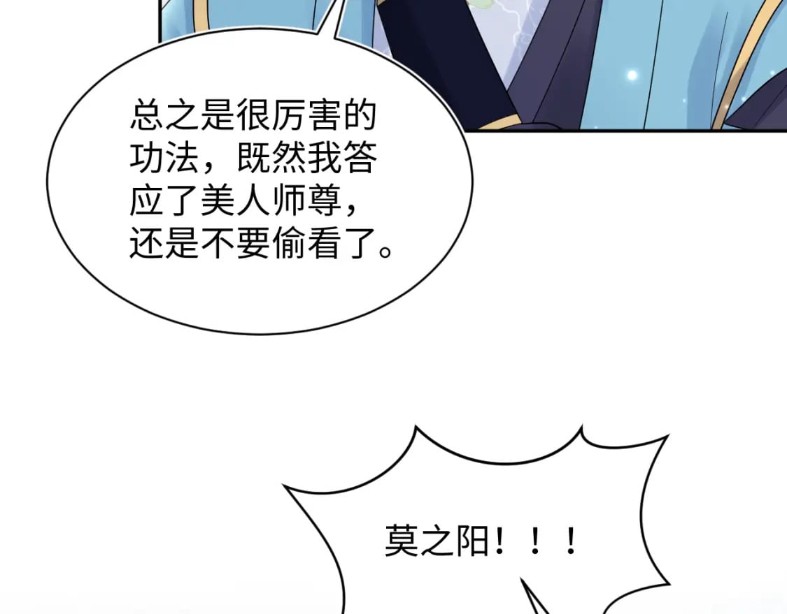 第176话 拜师美人师尊70