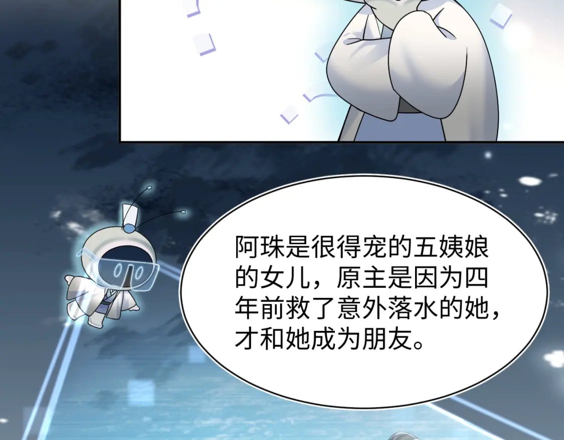 第174话 柔弱的美人仙尊？86