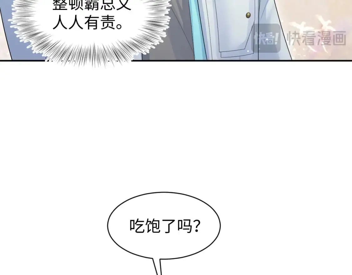 第253话 整顿霸总人人有责48