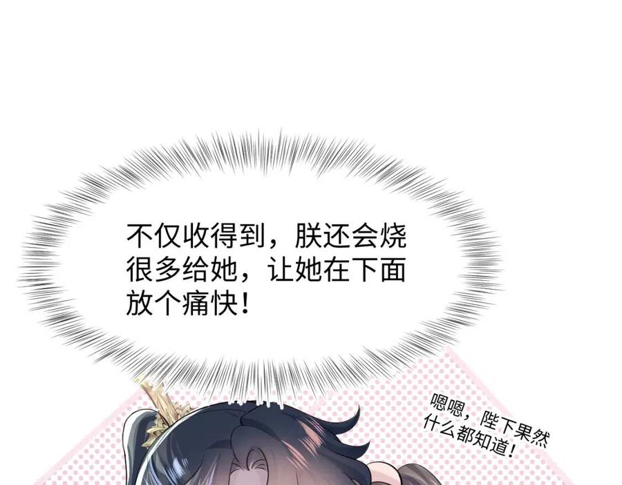 第48话 陛下的恶趣味84