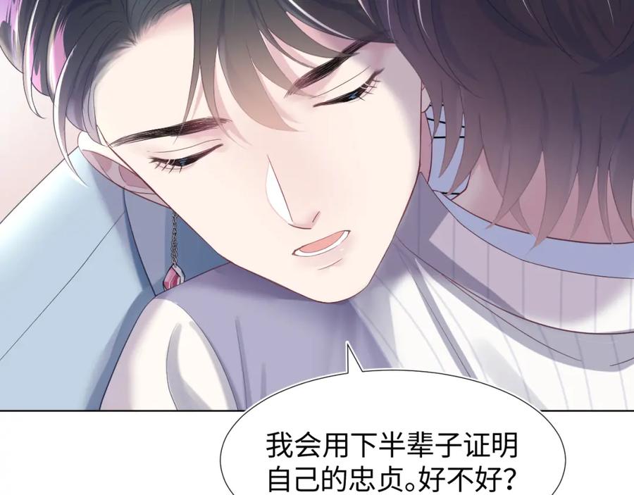 第7话 气走白月光108