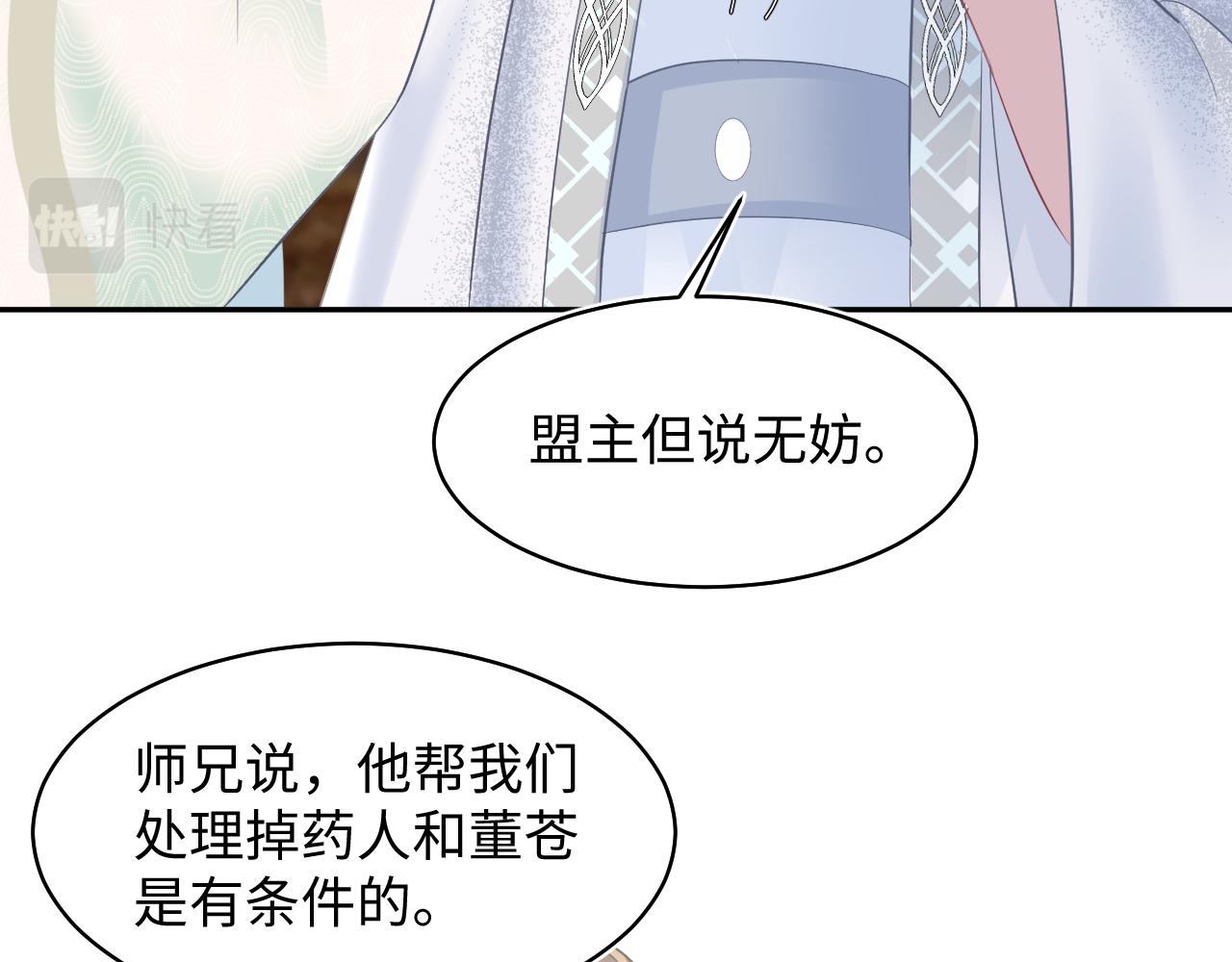 第115话卸任武林盟主43