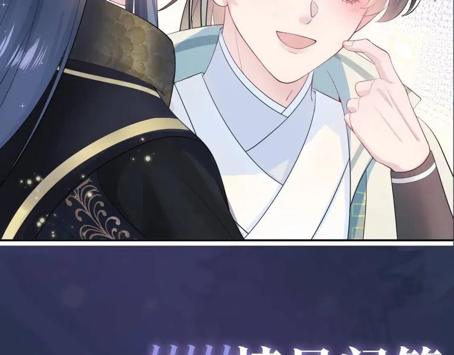 第47话 亓官彦的真情告白？！105