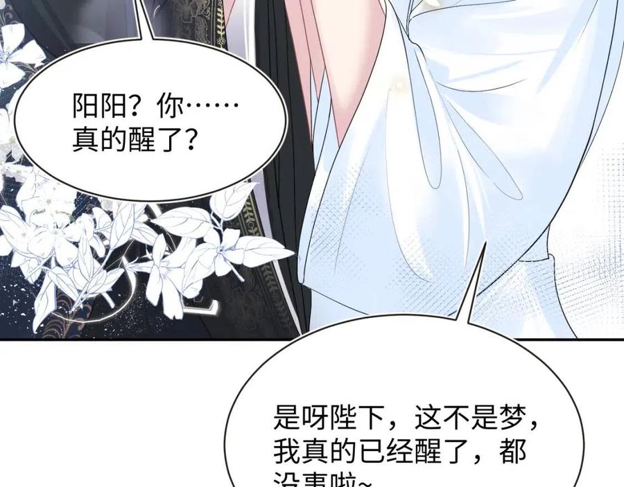 第51话 陛下的真爱告白？61