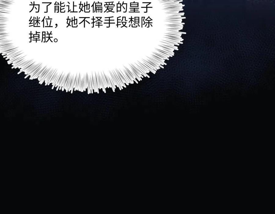 第51话 陛下的真爱告白？18