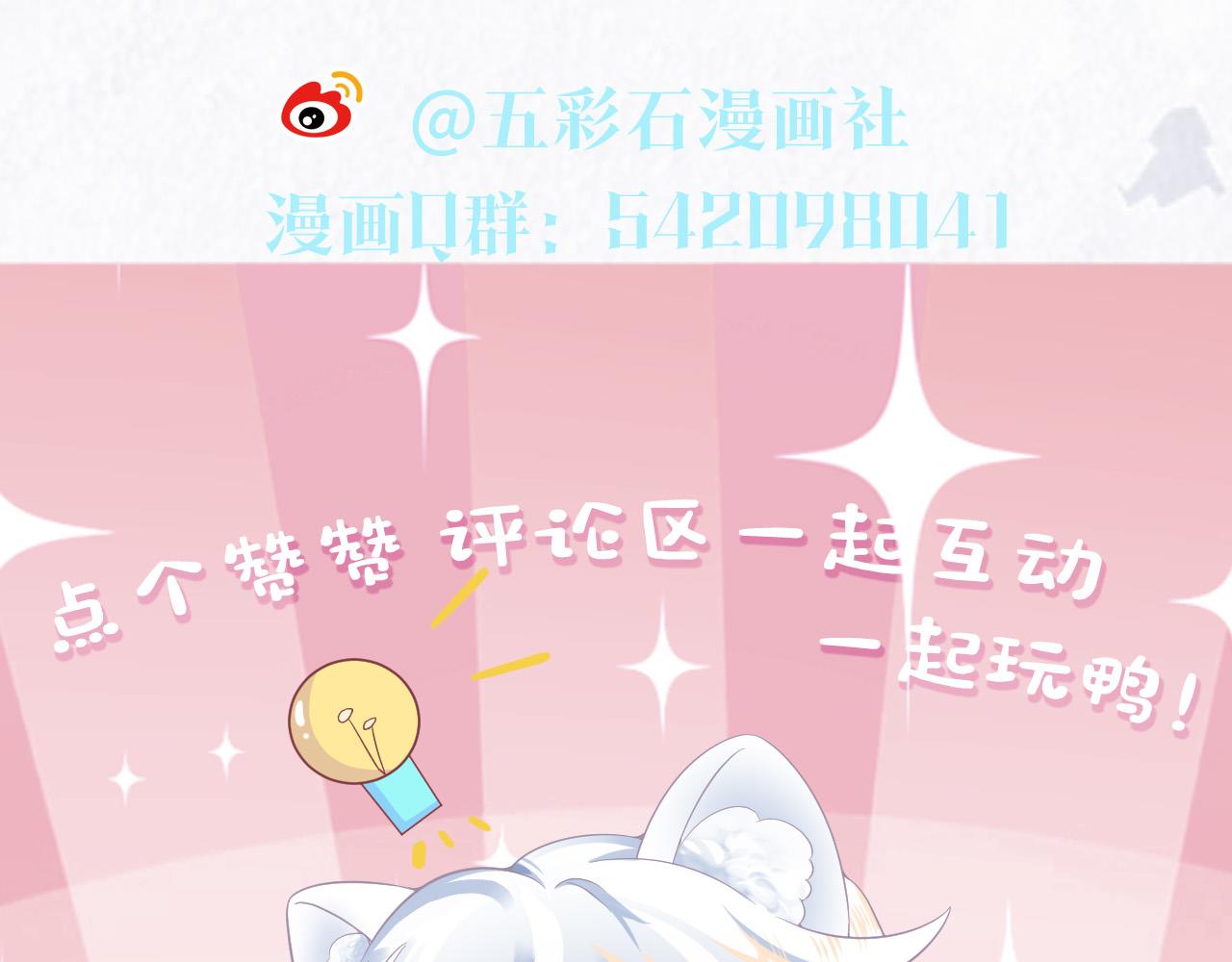 第71话 来自官配的危机110