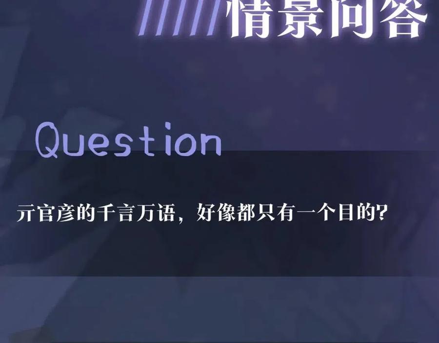 第47话 亓官彦的真情告白？！106
